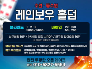 인계동홀덤