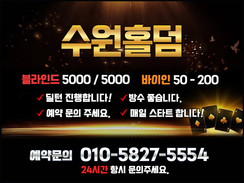 인계동홀덤 토너먼트